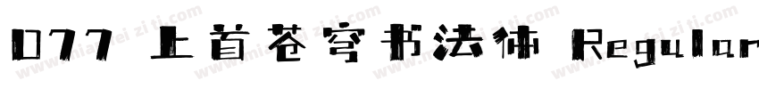 077 上首苍穹书法体 Regular字体转换